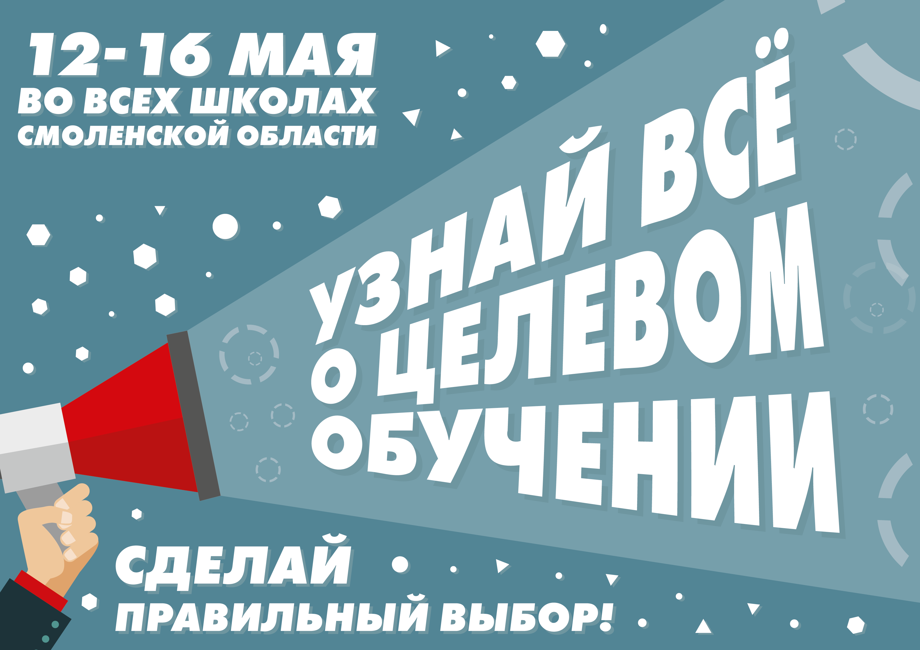 Узнай о целевом обучении.